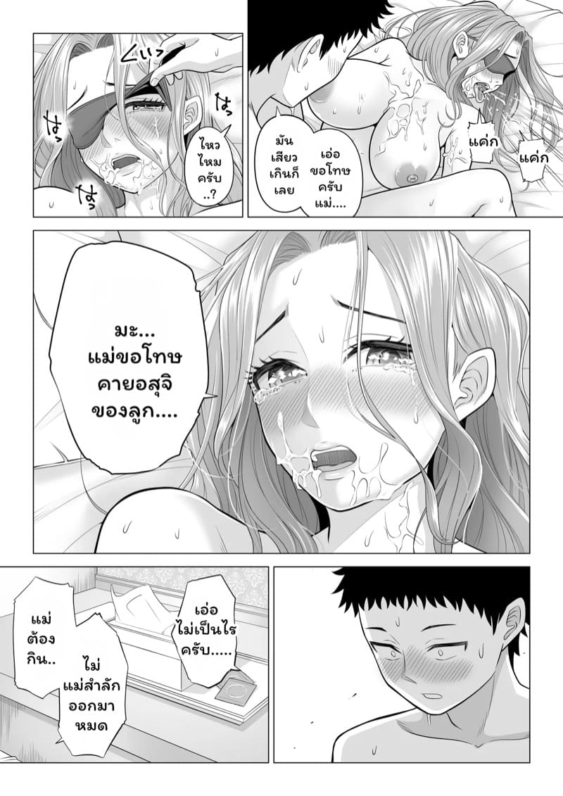 บำบัดนี้แม่ทำเอง 3 จบ